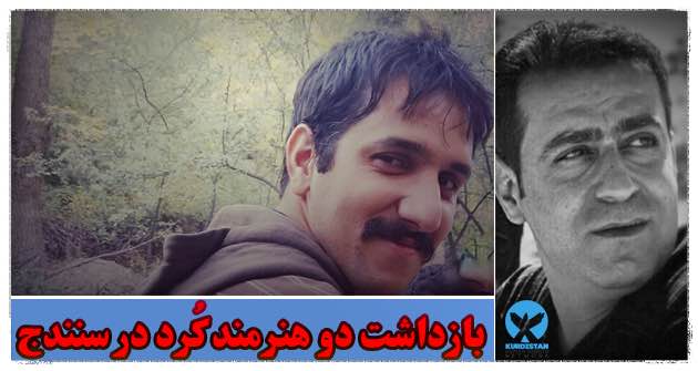 Iranian security forces arrest two Kurdish artists in Sanandaj