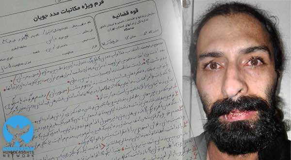 حمایت جمعی از زندانیان سیاسی زندان رجایی‌شهر از اعتصاب غذای سعید شیرزاد
