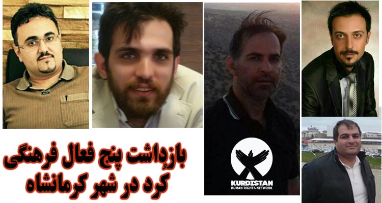 Five Kurdish Cultural Activists Arrested in Kermanshah