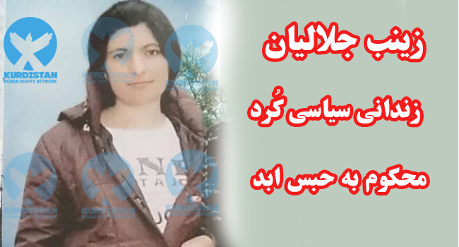 Zeynab Jalalian Continues Medicinal Strike at Khoy Prison