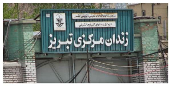 A Prisoner on Hunger Strike Sewed His Lips in Tabriz Central Prison
