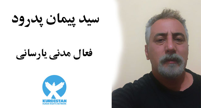 بی اطلاعی از سرنوشت یک فعال بازداشتی یارسانی در کرج