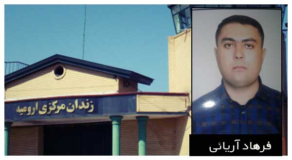 عدم رعایت اصل تفکیک جرائم در زندان مرکزی ارومیه