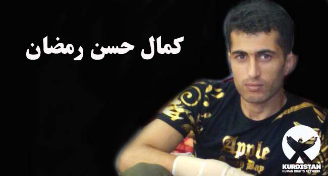 کمال حسن رمضان به زندان ارومیه بازگردانده شد
