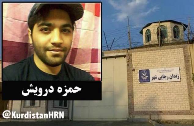 نامه سرگشاده حمزه درویش؛ روش‌های قتل خاموش و مرگ نرم در زندان رجایی‌شهر کرج