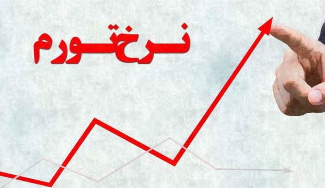 استان کردستان دارای بیشترین نرخ تورم نقطه به نقطه در ایران است