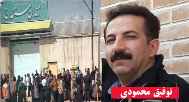 انتقال توفیق محمودی، فعال کارگری به زندان سنندج
