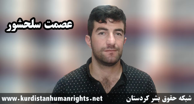 بی‌خبری مطلق از سرنوشت عصمت سلحشور، زندانی سیاسی کُرد