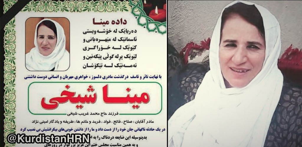 گزارشی در باره کشته شدن مینا شیخی، شهروند کُرد در جریان اعتراضات آبان‌ماه در تهران
