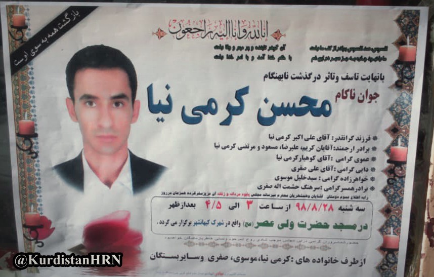 هویت یکی دیگر از کشته‌شدگان اعتراضات مردمی در کرمانشاه تایید شد