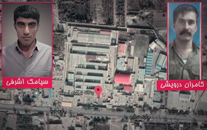 سیامک اشرفی و کامران درویشی به بند جوانان زندان مرکزی ارومیه منتقل شدند