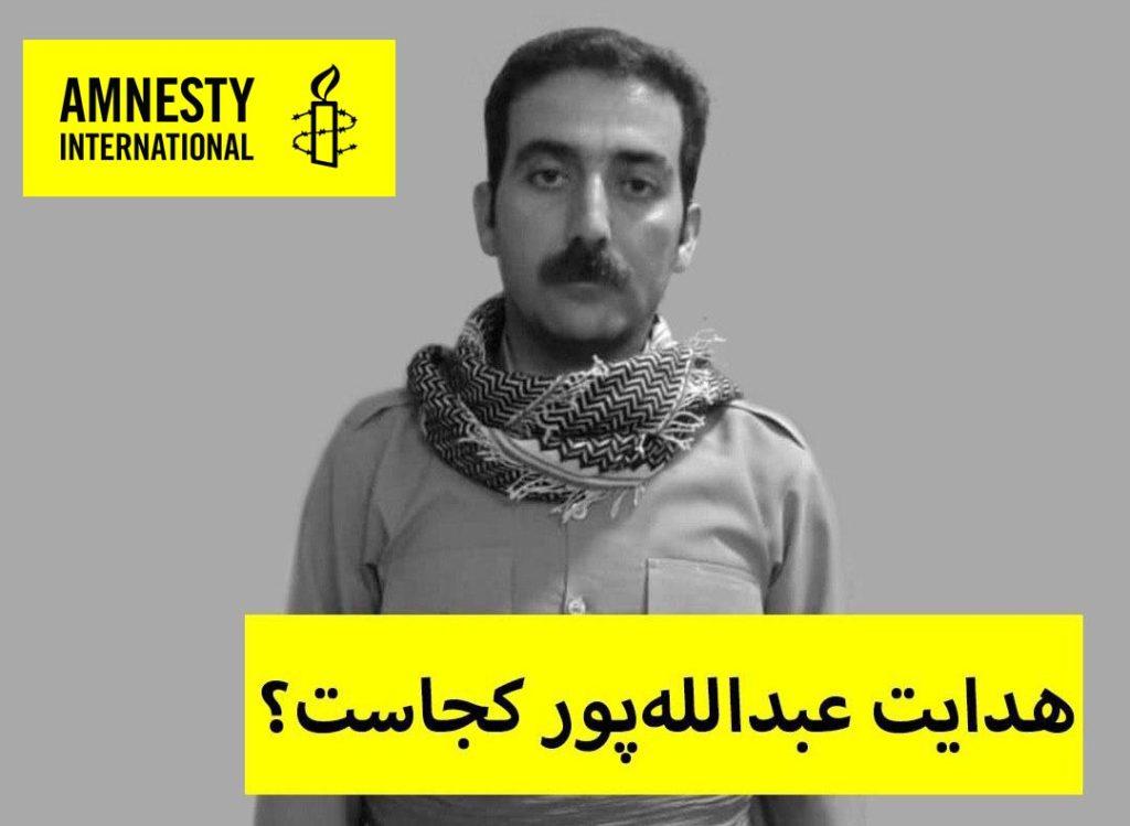 عفو بین الملل: ابلاغ شفاهی «اعدام مخفیانه» یک زندانی قربانی ناپدیدسازی قهری؛ مسئولان حقایق را روشن کنند