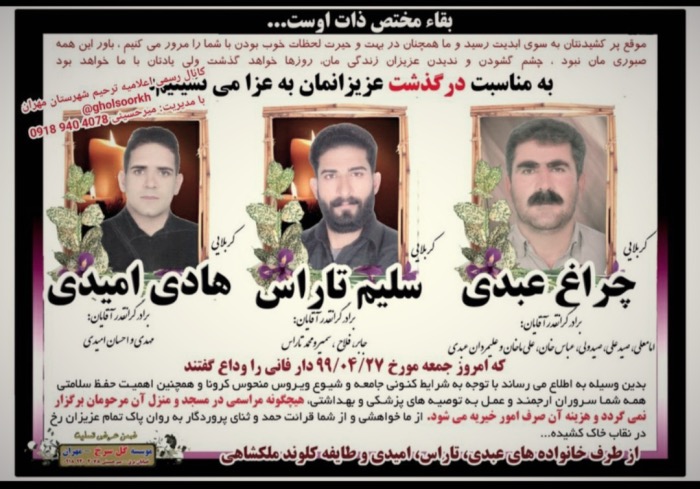 مهران؛ کشته شدن ۳ شهروند و مجروح شدن یک نفر دیگر بر اثر انفجار مین