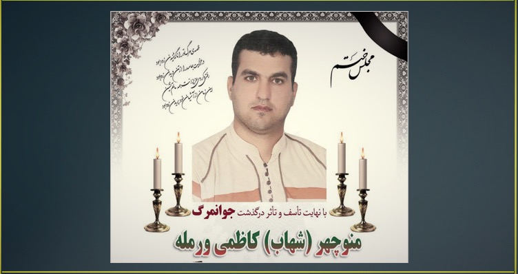 Iran executed Kurdish civilian in northern Karaj