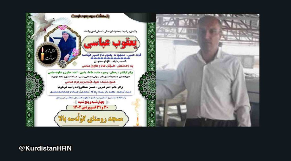 Iran border guards shoot dead Kurdish tradesman in Baneh