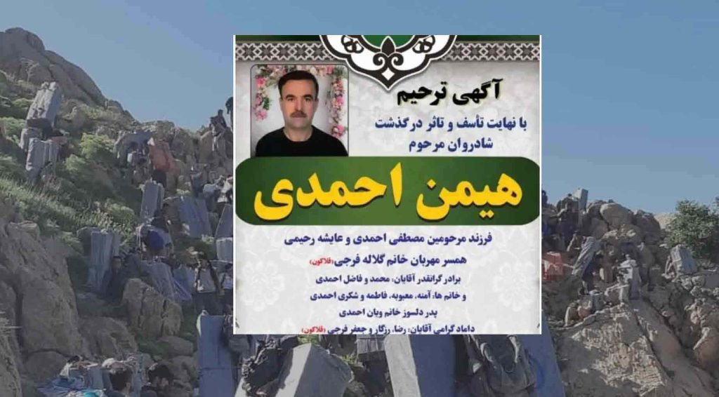 Iran border guards shoot dead kolbar in Saqqez